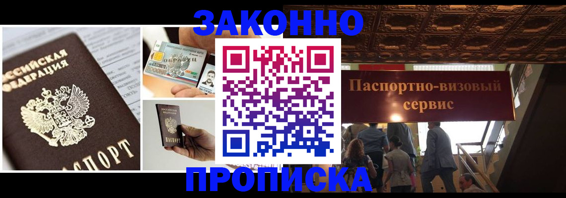 временная регистрация для всех в Соль-Илецке