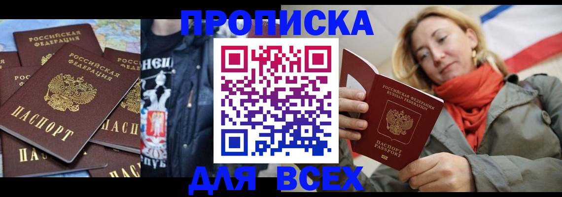 где прописаться в Соль-Илецке