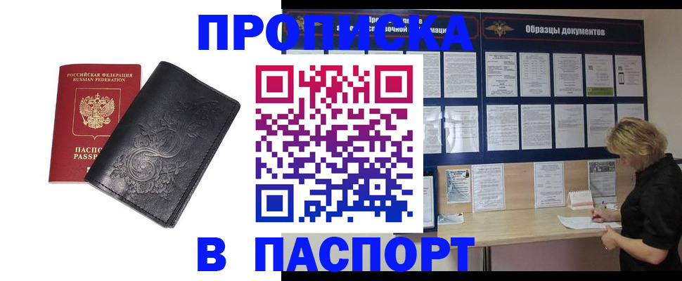 найти адрес прописки в Соль-Илецке
