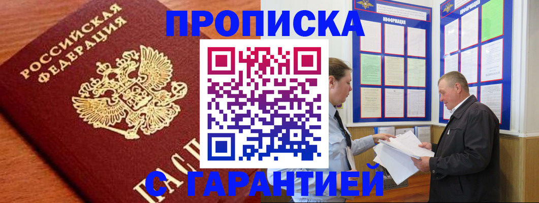 прописка для школы в Соль-Илецке