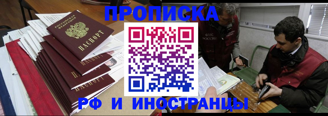 прописка 2025 в Соль-Илецке