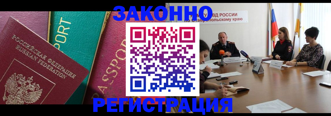 прописка в Соль-Илецке