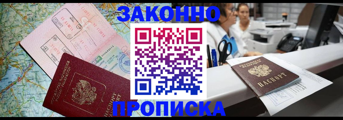 где прописаться в Соль-Илецке